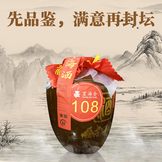 邱震海海酒封坛 三年/五年/八年坤沙酒遵义茅台镇邱震海海酒酿造基地封坛 商品图1