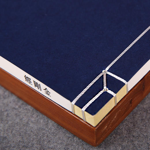 线装《儒释道经典珍本从刊·佛家经典金刚经》（清刻本） 商品图3