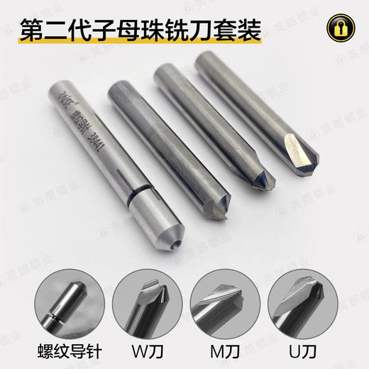 〖7013〗锐正二代子母珠铣刀套装 商品图1