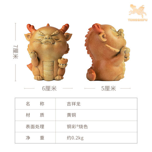 铜师傅 铜摆件《吉祥如意龙》龙年生肖 桌面客厅玄关装饰品礼品 商品图6