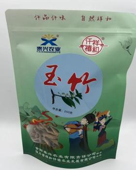 玉竹	250克/袋