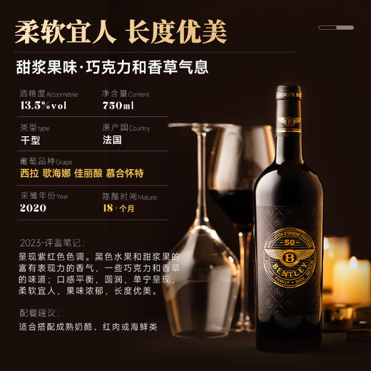 【宾利集团荣誉产品】宾利BENTLEY珍藏级50 法国总统府接待用酒 法国进口 13.5%vol 商品图3