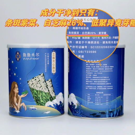 【鱼鱼禾尔】芝麻夹心海苔 头水条斑紫菜 商品图2