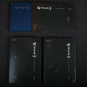 谦德新版-群书治要360一二三（全三册）