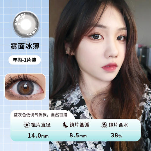 网红款 漫画眼黑 雾面冰薄灰 高光巧 曼珠沙华浅紫 四色选 年抛美瞳一片装 商品图8