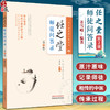任之堂师徒问答录 第2版 董雪峰编著 任之堂悟道中医丛书 传统中医修习之路 中医临床医案医话 中国中医药出版社9787513283960 商品缩略图0