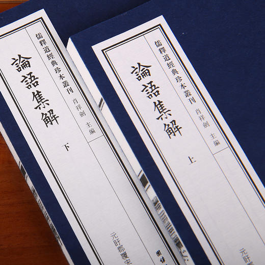 线装《儒释道经典珍本从刊·论语集解》（元覆宋本） 商品图2