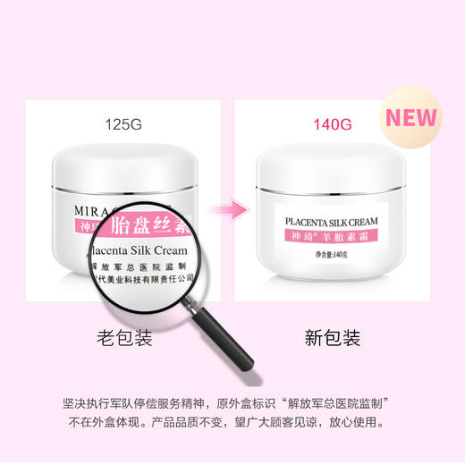 【活动专属】神琦羊胎素霜 商品图2