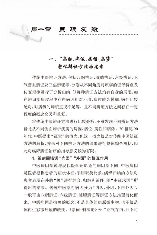 史大卓医论医话 史大卓著 中医医论医话理法方药 临床内科杂病辨治体会及用药心得 中药药引组方配伍 人民卫生出版社9787117353687 商品图4