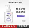 UNO吾诺资生堂男士保湿调理乳 160ml 商品缩略图2