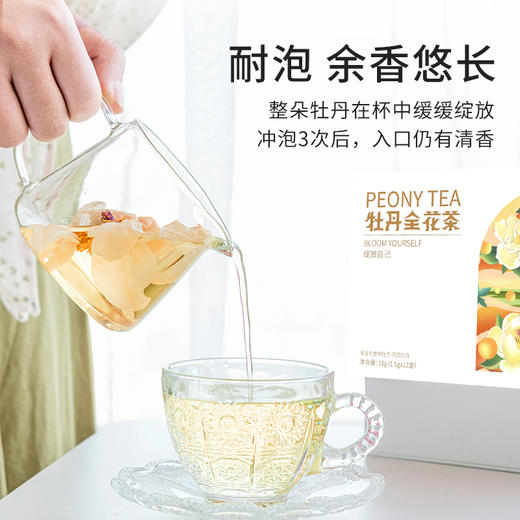 【包邮到家｜牡丹全花茶礼盒装】牡丹花韵牡丹全花茶礼盒装1.5g✖️12朵/盒。生态自然，成就浓郁花香！如风生活特惠 商品图3