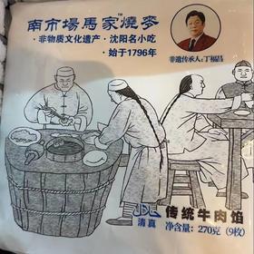 南市場馬家燒麥传统牛肉馅