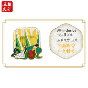 和美五粮-“苞”罗万象冰箱贴*1个