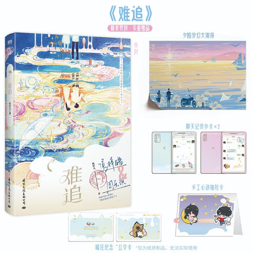 难追 桃籽儿 著 青春文学 商品图1