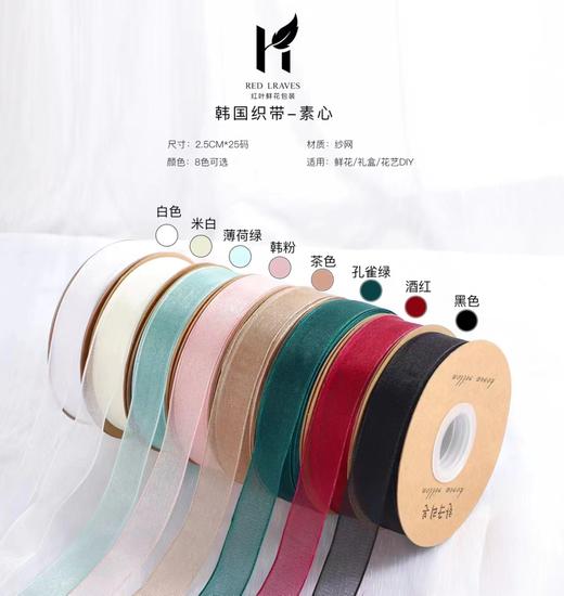 韩国素色织带--素心纱带 商品图0