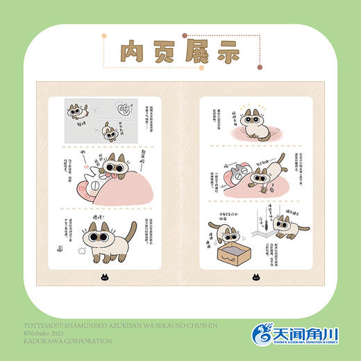 暹罗猫小豆泥漫画4：世界，总是绕着猫打转（随书附赠：pvc透卡×1+折立卡×1）红遍世界的暹罗猫小豆泥，全彩漫画第四册！ 商品图5