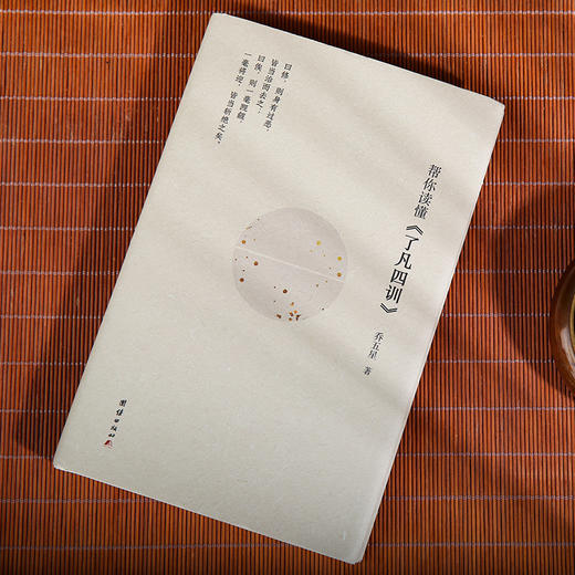 帮你读懂《了凡四训》 商品图1