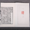 线装《儒释道经典珍本从刊·中庸章句》（小墨妙亭覆宋本） 商品缩略图3