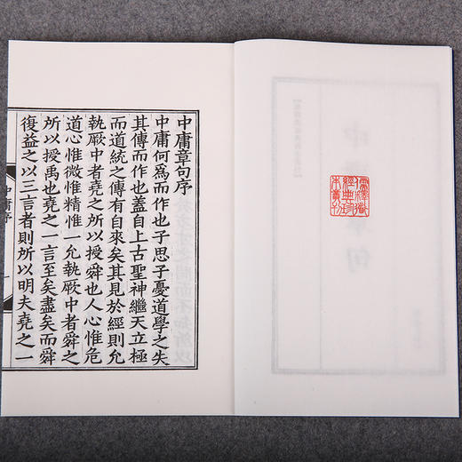 线装《儒释道经典珍本从刊·中庸章句》（小墨妙亭覆宋本） 商品图3