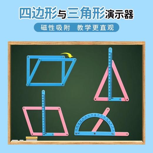 【磁性演示器 教材专用】艺彩小学二至四年级几何图形磁性平行四边形多边形活动角演示器 商品图3