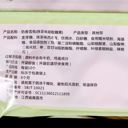 【浓郁抹茶清新香甜！雪兔糖果糯米糍】色泽清新，图案可爱，年货雪兔糖果糯米糍抹茶麻薯雪媚娘糕点心儿童零食小吃健康 商品图2