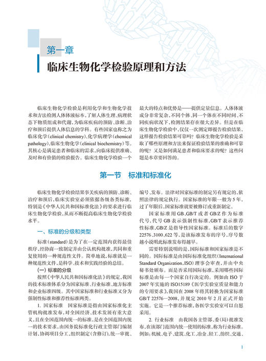 临床生物化学检验 第2版 徐克前主编 临床生物化学检验原理方法技术 临床生物化学检验项目毒物检测 人民卫生出版社9787117341134 商品图4