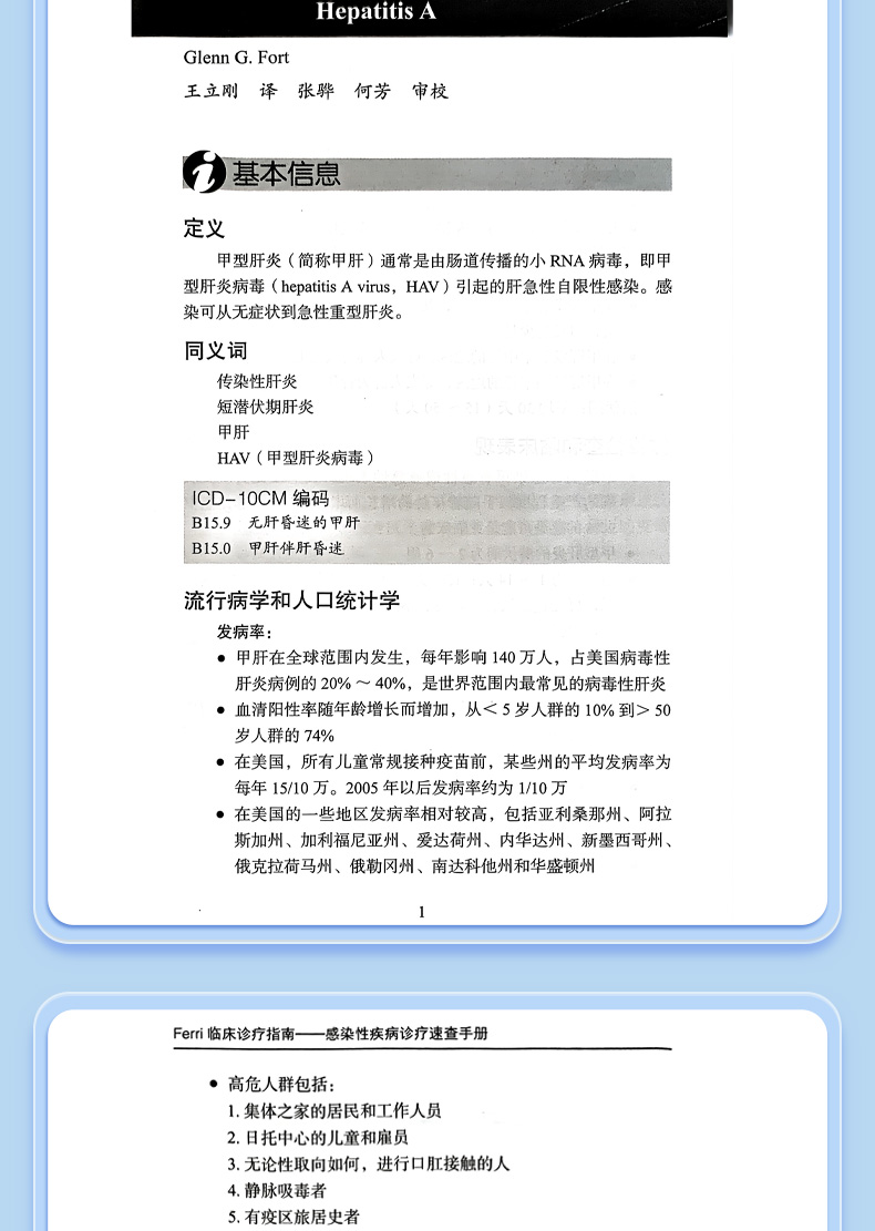9787565925085-Ferri临床诊疗指南——感染性疾病诊疗速查手册_08.jpg