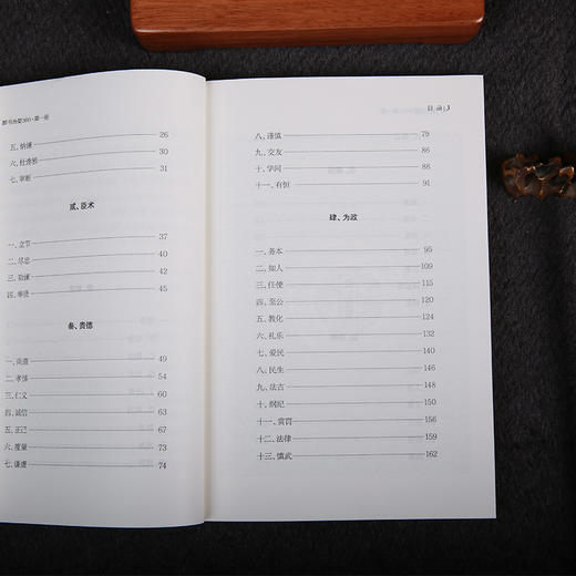 谦德新版-群书治要360一二三（全三册） 商品图3