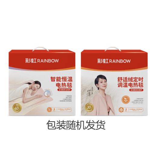 【品牌直发】【Rainbow】彩虹(宽1.0*长1.6米）全线路安全保护调温电热毯（单人舒适绒）1311A 商品图6
