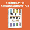 邻家的百万富翁 托马斯·斯坦利等 著 金融与投资 商品缩略图0