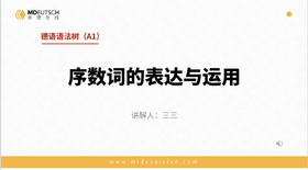 A1-23. 序数词的表达与运用