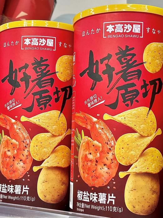本高沙屋薯片好薯原切椒盐味 商品图1