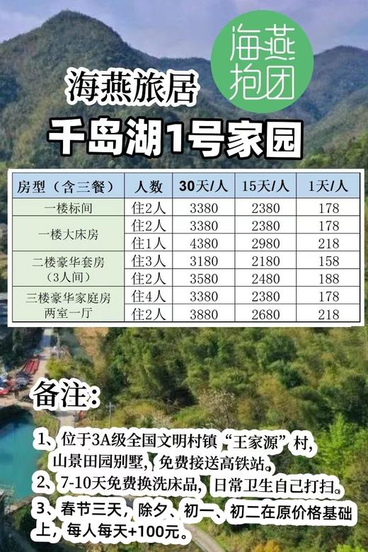 千岛湖一号家园 商品图1