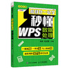 《秒懂WPS》3本+《秒懂AI设计》1本 商品缩略图2