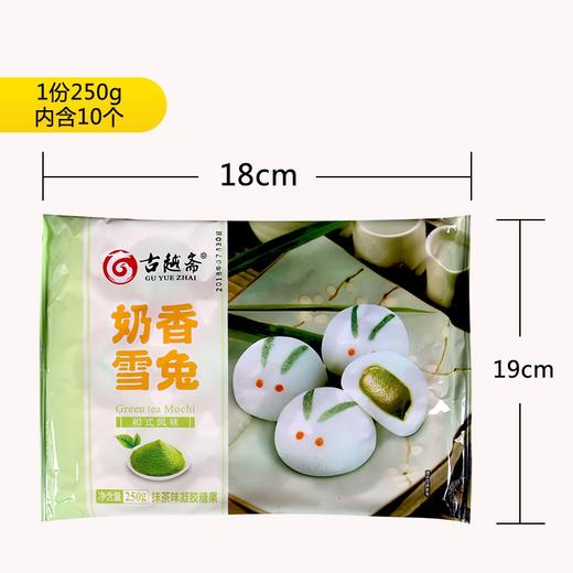 【浓郁抹茶清新香甜！雪兔糖果糯米糍】色泽清新，图案可爱，年货雪兔糖果糯米糍抹茶麻薯雪媚娘糕点心儿童零食小吃健康 商品图4