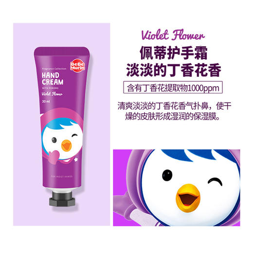 【啵乐乐护手霜！芳香滋润】保湿秋冬必备宝露露儿童护手霜滋润防干裂；轻盈滋润 滋润双手，保湿护理 补充水分 淡淡留香 长久保留余香  轻柔质感 保护肌肤水润lm 商品图2