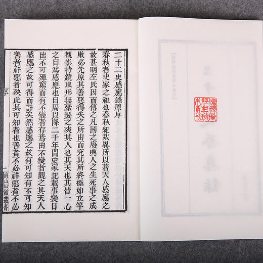 线装《儒释道经典珍本从刊·二十二史感应录》（清海山仙馆丛书本） 商品图3
