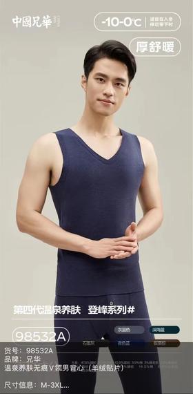 背心温泉养肤背心