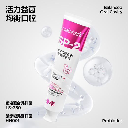 180g参半口腔鲨鱼龈韧护齿氨基酸牙膏 商品图1