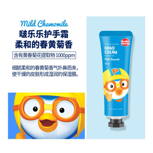 【啵乐乐护手霜！芳香滋润】保湿秋冬必备宝露露儿童护手霜滋润防干裂；轻盈滋润 滋润双手，保湿护理 补充水分 淡淡留香 长久保留余香  轻柔质感 保护肌肤水润lm 商品图1