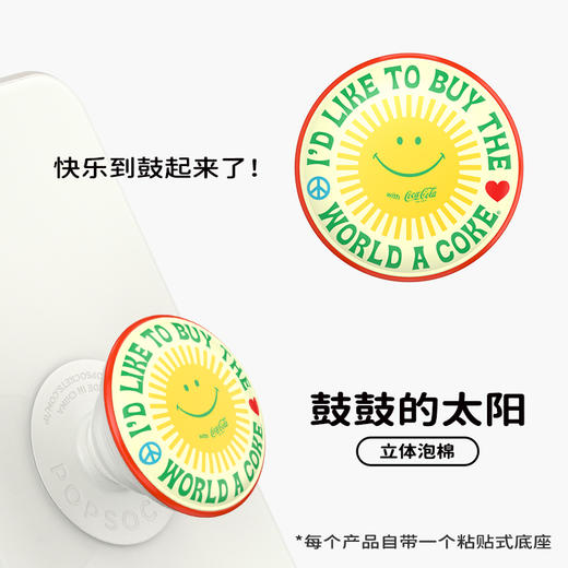 【可口可乐·经典瓶盖】POPGRIP泡泡骚 Popout异形系列 鼓起来的太阳 商品图3