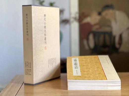 《历代小楷名作选刊》（一函十册），王羲之钟繇等书，16开，平装，上海书画出版社2011年初版，目前印次不论。定价248，售价122元 商品图14