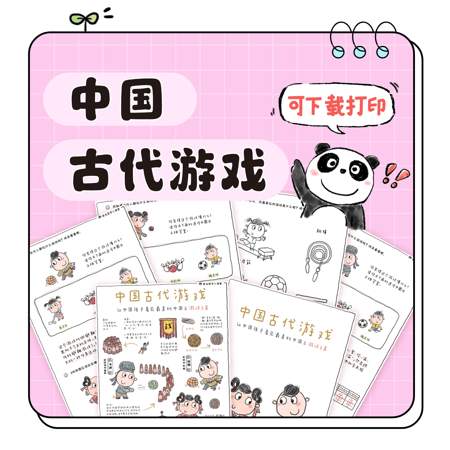 中国古代游戏图鉴手册PDF电子版｜卷毛爸爸原创手绘