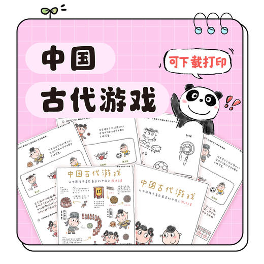 中国古代游戏图鉴手册PDF电子版｜卷毛爸爸原创手绘 商品图0