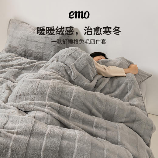【暖感加倍 抗静电！】一默舒睡格兔毛绒四件套 两面暖绒设计 治愈寒冬持久琐温被套 牛奶绒保暖加绒床套被套枕套冬季床品 商品图1