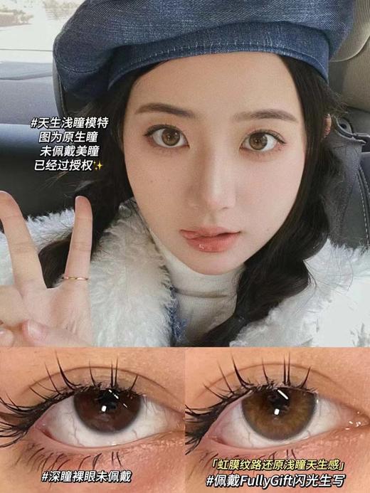 fully gift  美瞳年抛 闪光生写 直径14.0mm 着色13.3mm 商品图1