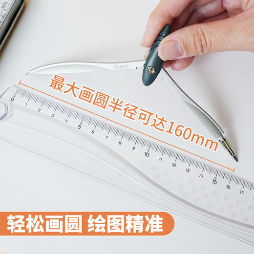 法国马培德学子圆规10件套学生专用尺规套装圆规金属可夹笔铅芯多功能学生用圆规 商品图3