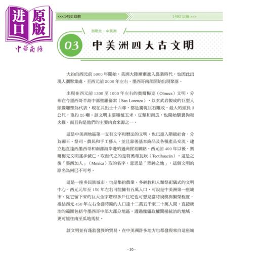 【中商原版】手绘图解美洲史 和平历史编辑部 和平国际出版 港台原版 商品图4