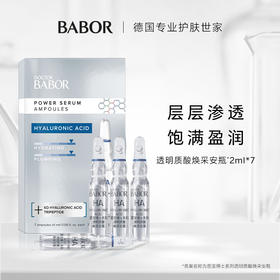 芭宝博士系列透明质酸焕采安瓶  2ml*7 提亮干皮补水充盈次抛肌底精华