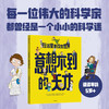 在浴室里改变世界 意想不到的天才 5-10岁  法提赫迪克曼博士著 启发孩子科学兴趣 培养超越自我的勇气 商品缩略图0